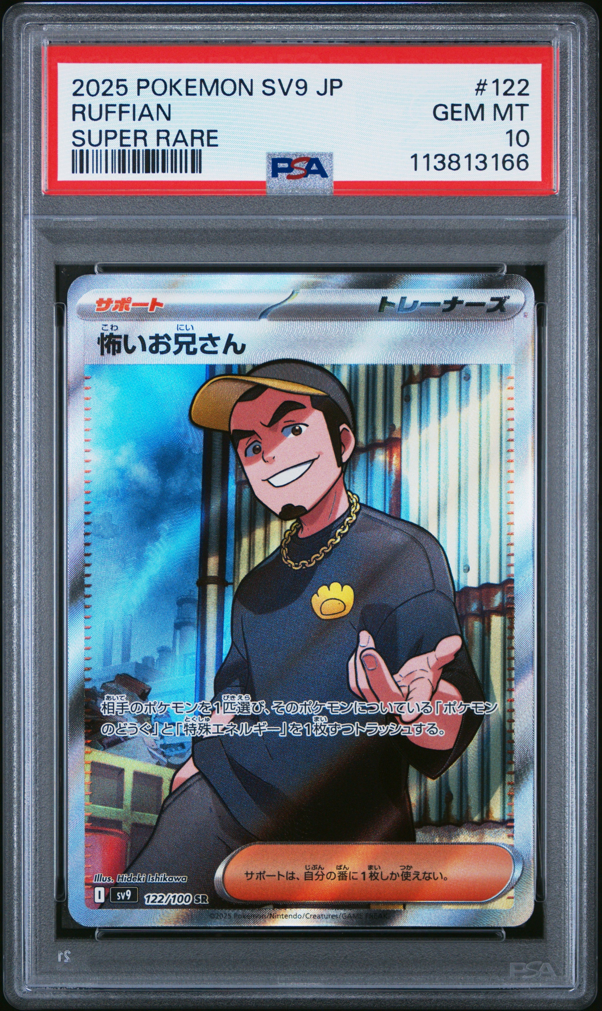 RUFFIAN 122/100 Common POKEMON JAPANESE SV9-BATTLE PARTNERS SUPER RARE PSA10 GEM MT 10 PSA population 61 <a href=https://www.psacard.com/cert/113813166/psa>https://www.psacard.com/cert/113813166/psa</a>
