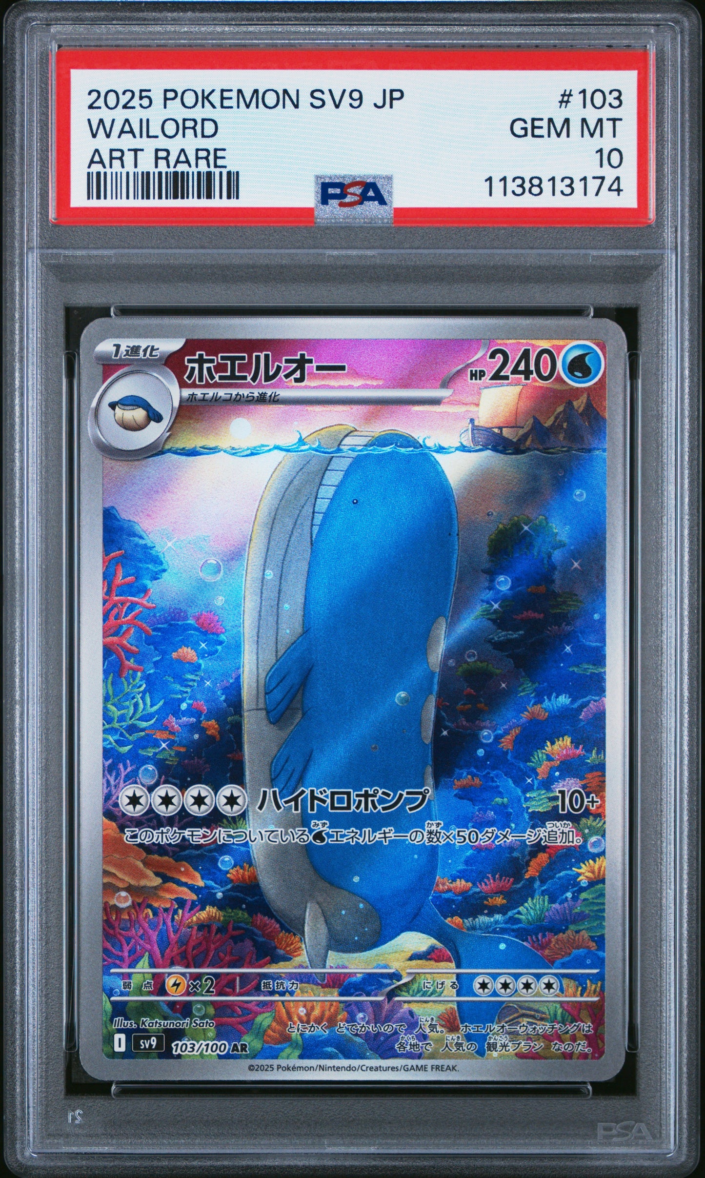 WAILORD 103/100 Common POKEMON JAPANESE SV9-BATTLE PARTNERS ART RARE PSA10 GEM MT 10 PSA population 7438 <a href=https://www.psacard.com/cert/113813174/psa>https://www.psacard.com/cert/113813174/psa</a>
