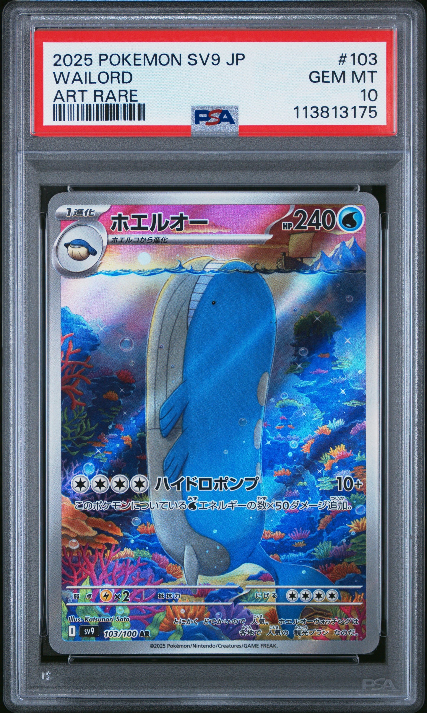 WAILORD 103/100 Common POKEMON JAPANESE SV9-BATTLE PARTNERS ART RARE PSA10 GEM MT 10 PSA population 7438 <a href=https://www.psacard.com/cert/113813175/psa>https://www.psacard.com/cert/113813175/psa</a>