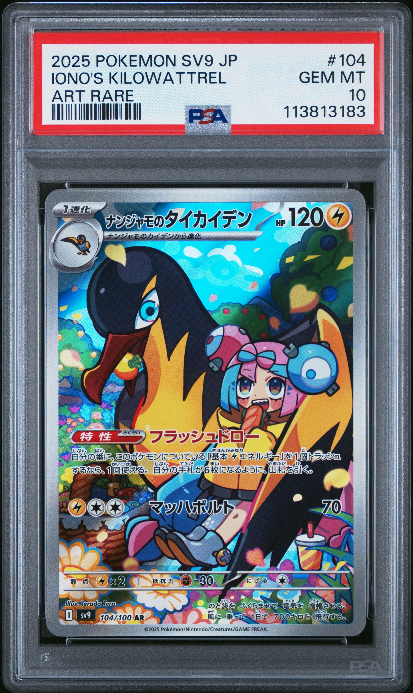 IONO'S KILOWATTREL 104/100 Common POKEMON JAPANESE SV9-BATTLE PARTNERS ART RARE PSA10 GEM MT 10 PSA population 9038 <a href=https://www.psacard.com/cert/113813183/psa>https://www.psacard.com/cert/113813183/psa</a>