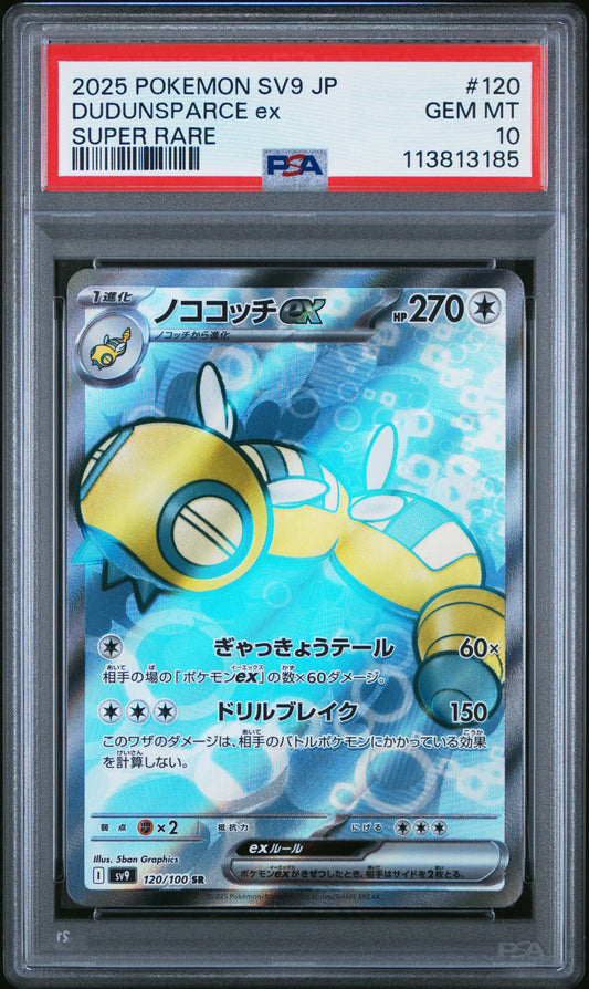 DUDUNSPARCE EX 120/100 Common POKEMON JAPANESE SV9-BATTLE PARTNERS SUPER RARE PSA10 GEM MT 10 PSA population 114 <a href=https://www.psacard.com/cert/113813185/psa>https://www.psacard.com/cert/113813185/psa</a>