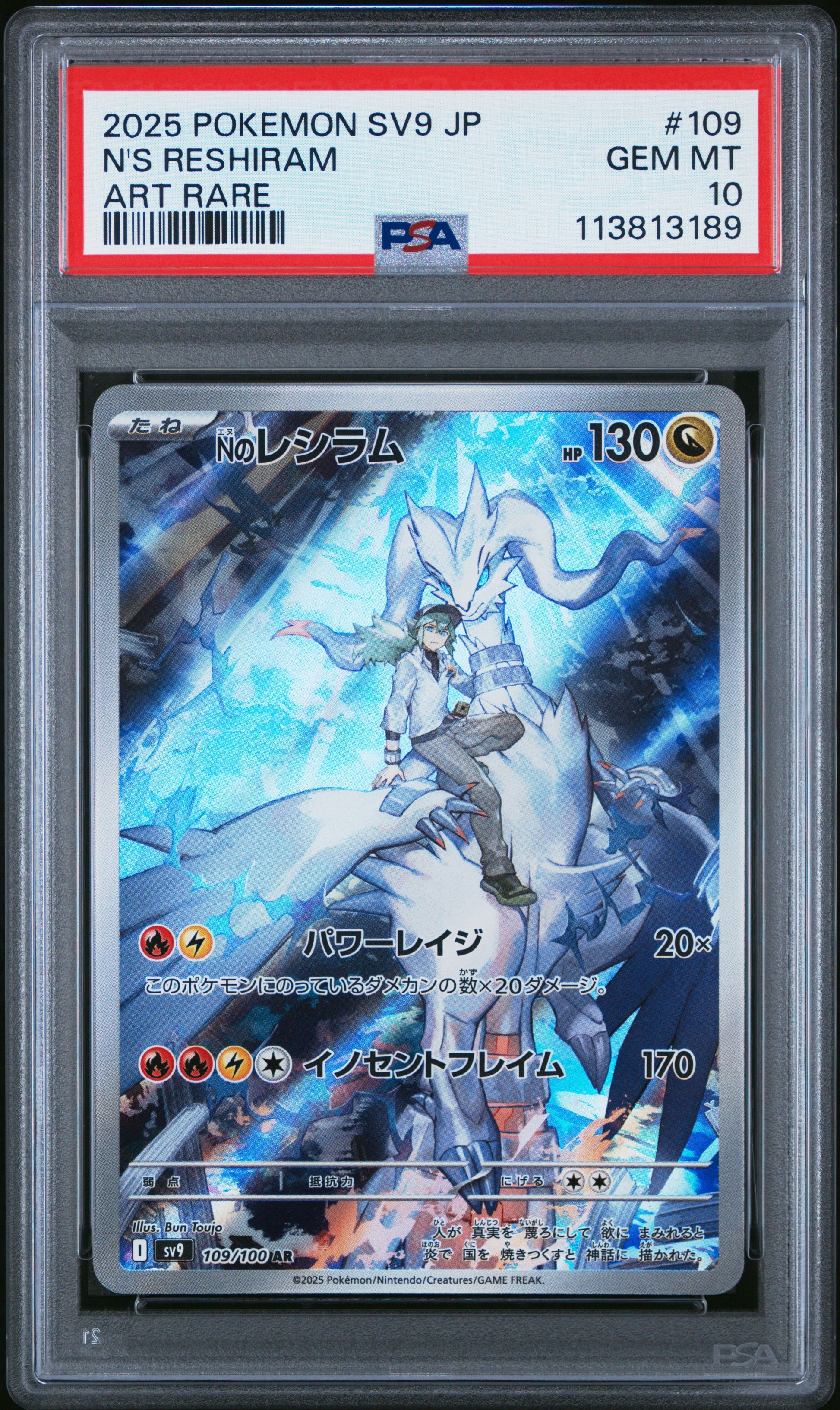 N'S RESHIRAM 109/100 Common POKEMON JAPANESE SV9-BATTLE PARTNERS ART RARE PSA10 GEM MT 10 PSA population 16515 <a href=https://www.psacard.com/cert/113813189/psa>https://www.psacard.com/cert/113813189/psa</a>