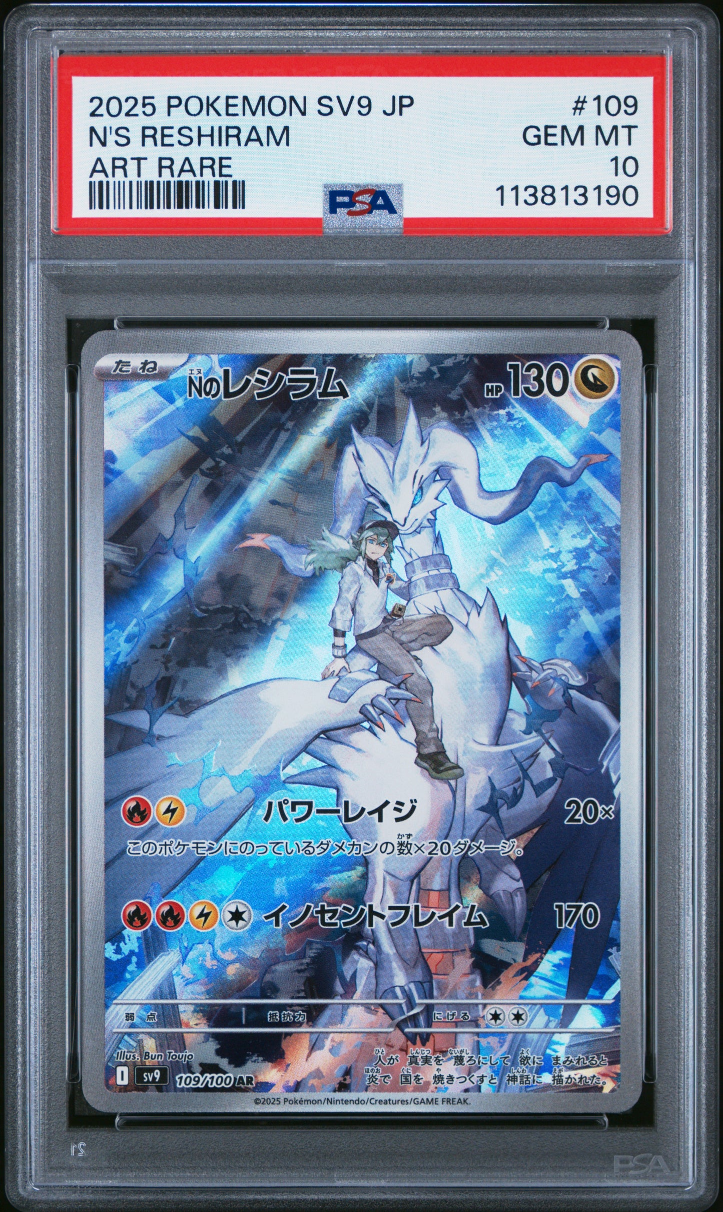 N'S RESHIRAM 109/100 Common POKEMON JAPANESE SV9-BATTLE PARTNERS ART RARE PSA10 GEM MT 10 PSA population 16515 <a href=https://www.psacard.com/cert/113813190/psa>https://www.psacard.com/cert/113813190/psa</a>