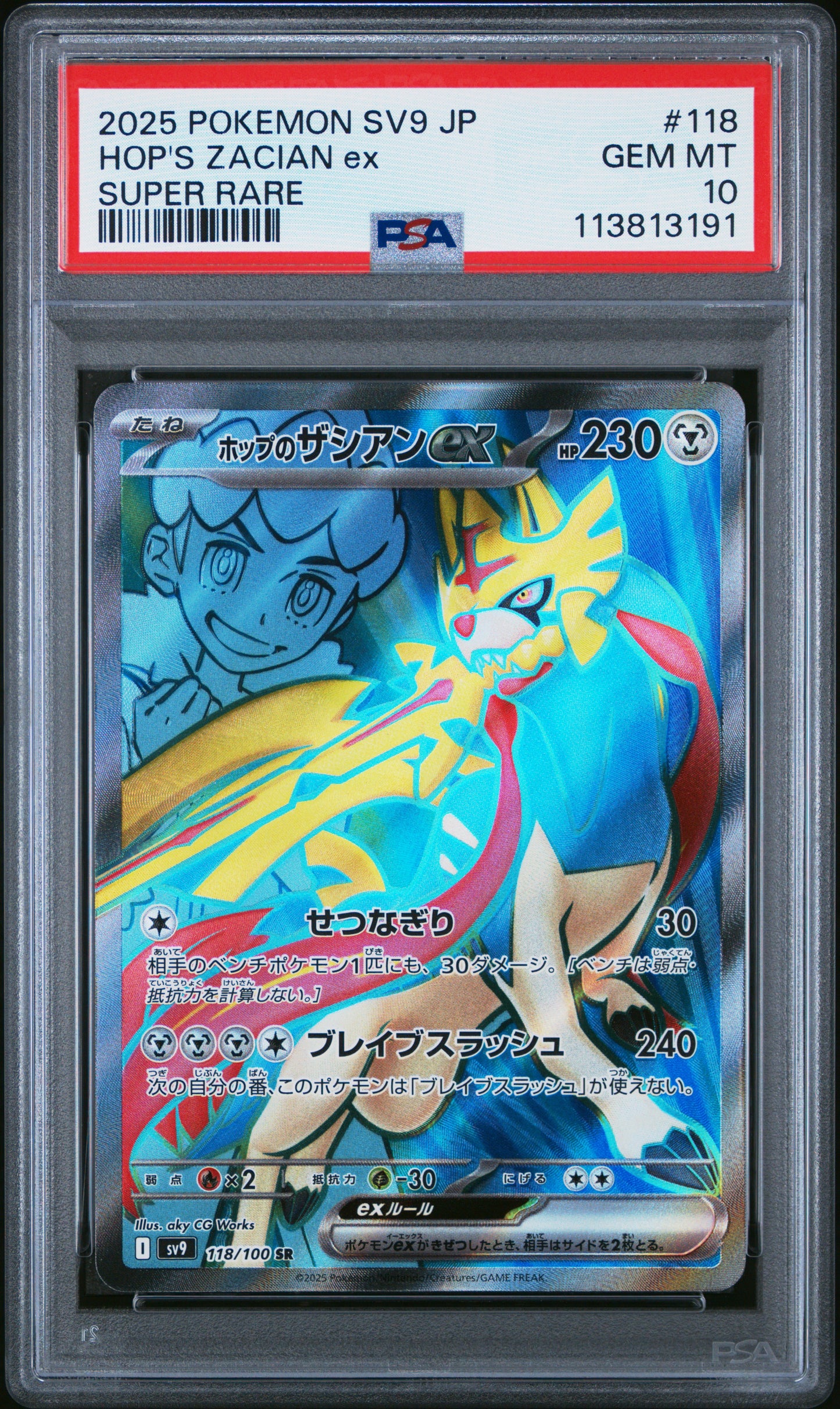 HOP'S ZACIAN EX 118/100 Common POKEMON JAPANESE SV9-BATTLE PARTNERS SUPER RARE PSA10 GEM MT 10 PSA population 699 <a href=https://www.psacard.com/cert/113813191/psa>https://www.psacard.com/cert/113813191/psa</a>