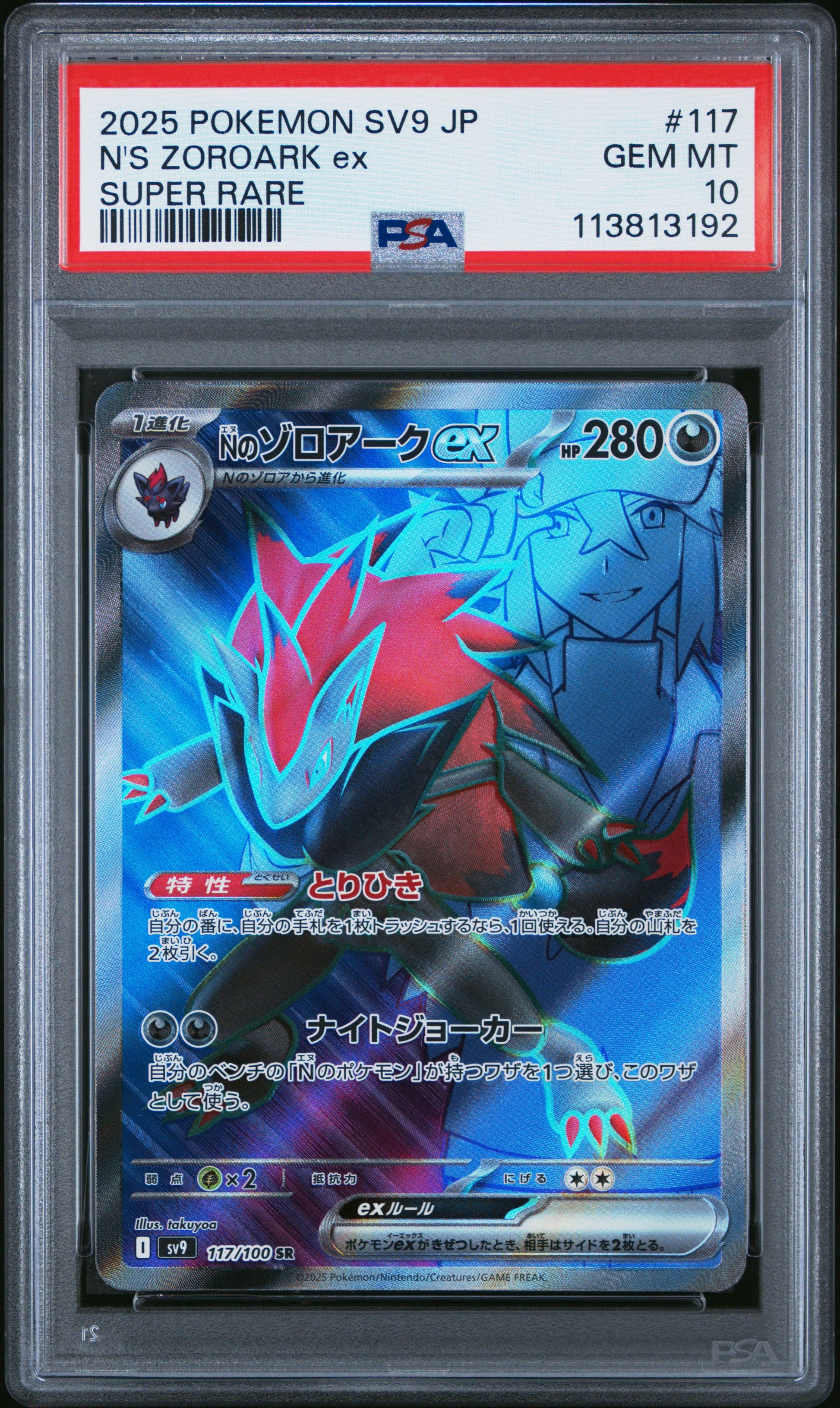 N'S ZOROARK EX 117/100 Common POKEMON JAPANESE SV9-BATTLE PARTNERS SUPER RARE PSA10 GEM MT 10 PSA population 1198 <a href=https://www.psacard.com/cert/113813192/psa>https://www.psacard.com/cert/113813192/psa</a>