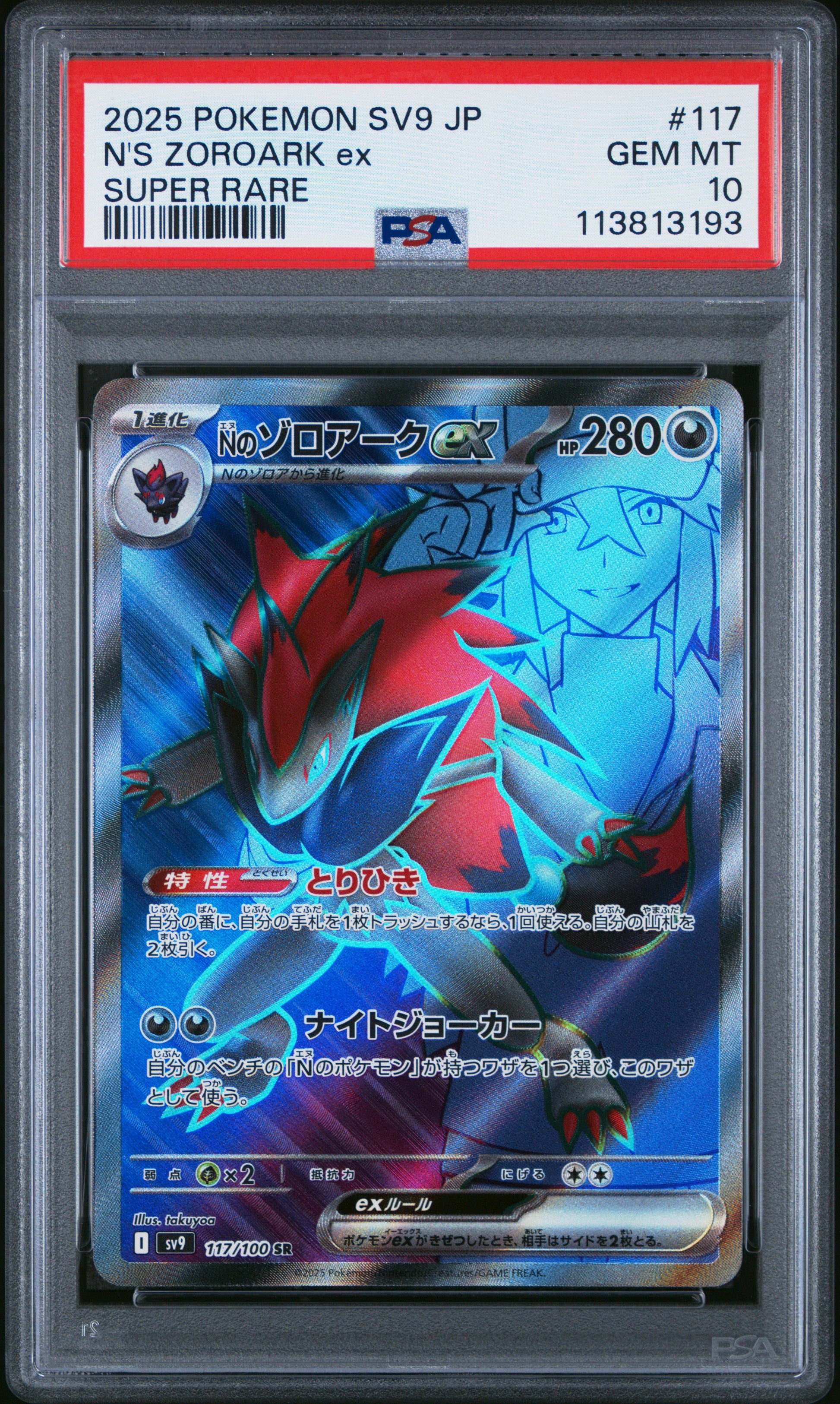 N'S ZOROARK EX 117/100 Common POKEMON JAPANESE SV9-BATTLE PARTNERS SUPER RARE PSA10 GEM MT 10 PSA population 1198 <a href=https://www.psacard.com/cert/113813193/psa>https://www.psacard.com/cert/113813193/psa</a>