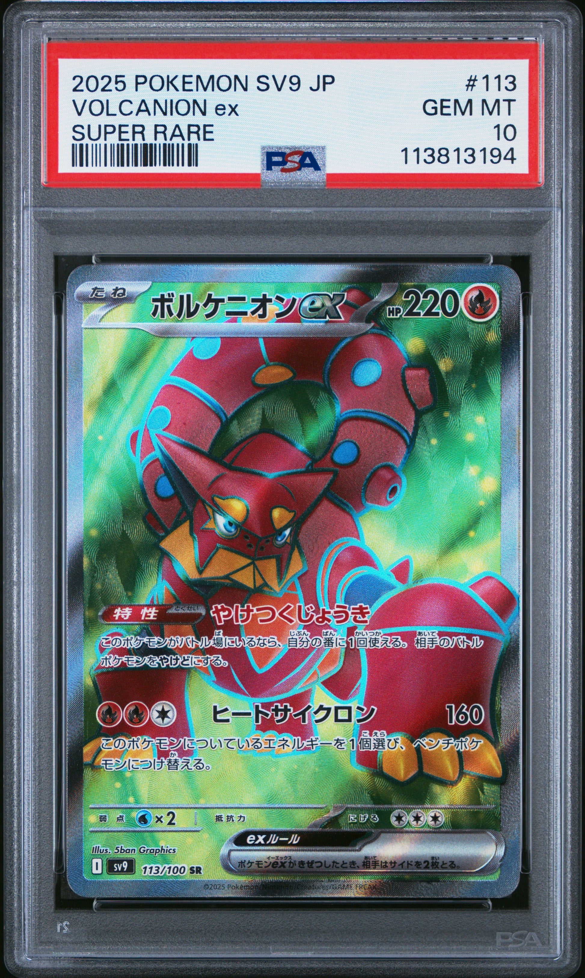 VOLCANION EX 113/100 Common POKEMON JAPANESE SV9-BATTLE PARTNERS SUPER RARE PSA10 GEM MT 10 PSA population 93 <a href=https://www.psacard.com/cert/113813194/psa>https://www.psacard.com/cert/113813194/psa</a>