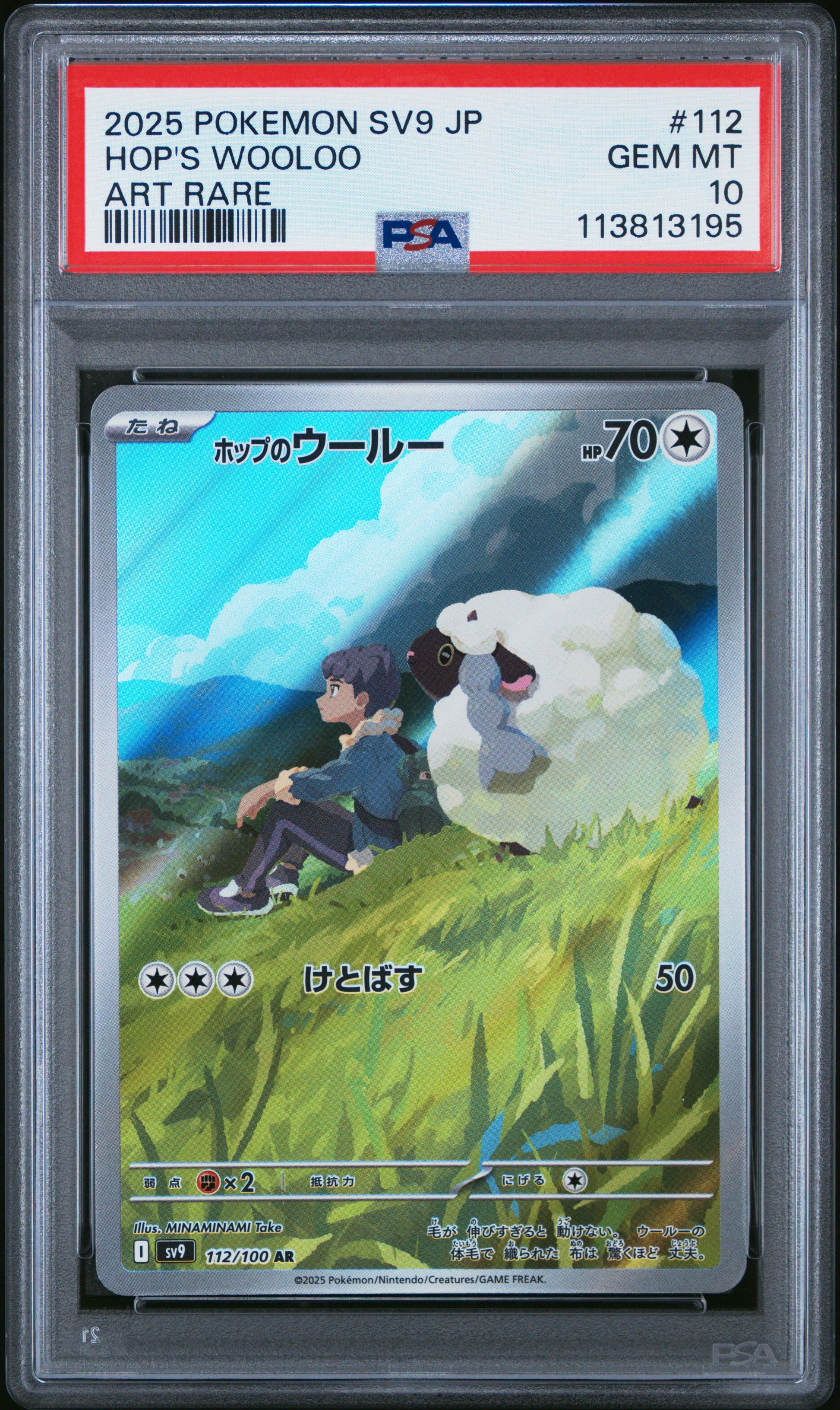 HOP'S WOOLOO 112/100 Common POKEMON JAPANESE SV9-BATTLE PARTNERS ART RARE PSA10 GEM MT 10 PSA population 1074 <a href=https://www.psacard.com/cert/113813195/psa>https://www.psacard.com/cert/113813195/psa</a>