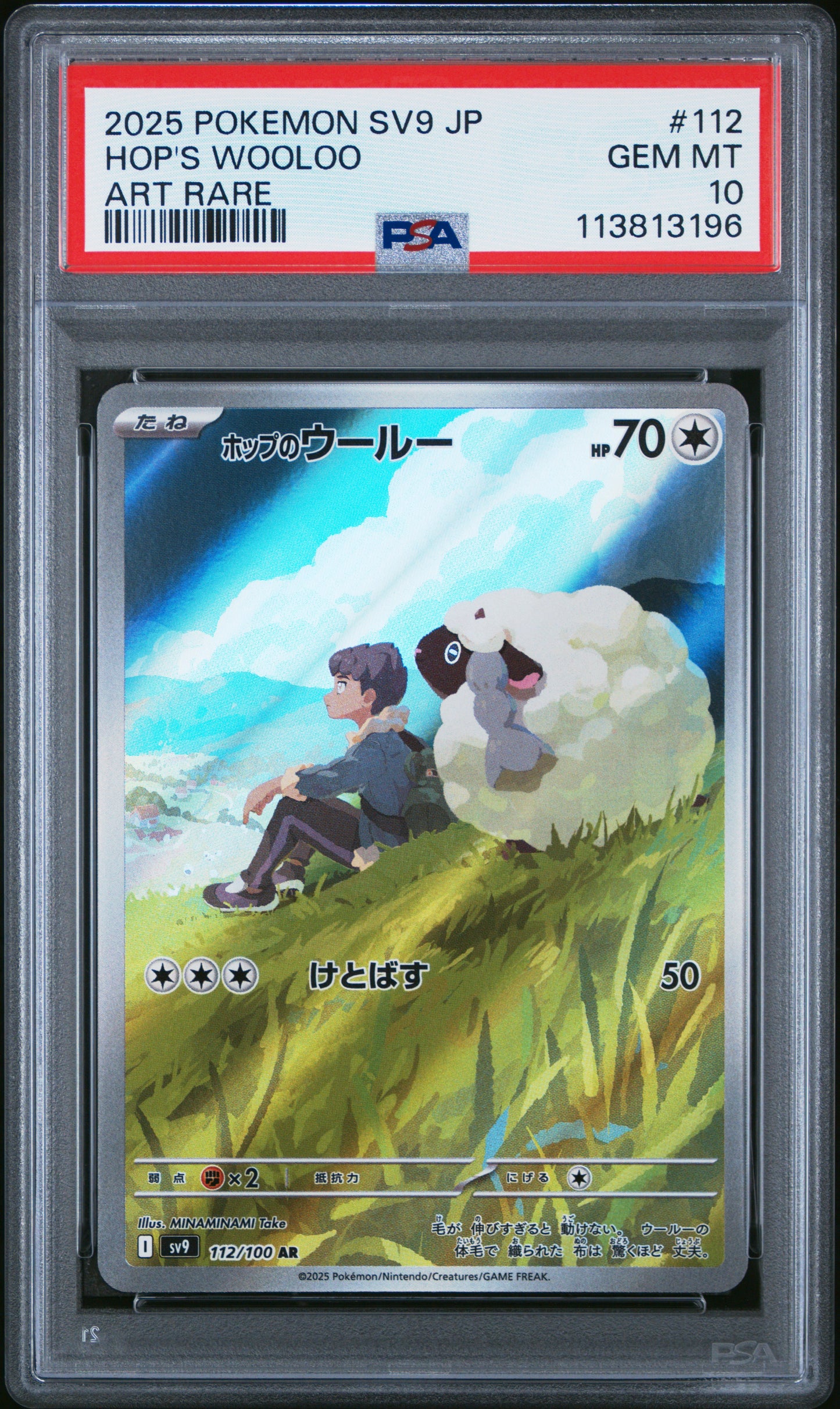 HOP'S WOOLOO 112/100 Common POKEMON JAPANESE SV9-BATTLE PARTNERS ART RARE PSA10 GEM MT 10 PSA population 1074 <a href=https://www.psacard.com/cert/113813196/psa>https://www.psacard.com/cert/113813196/psa</a>