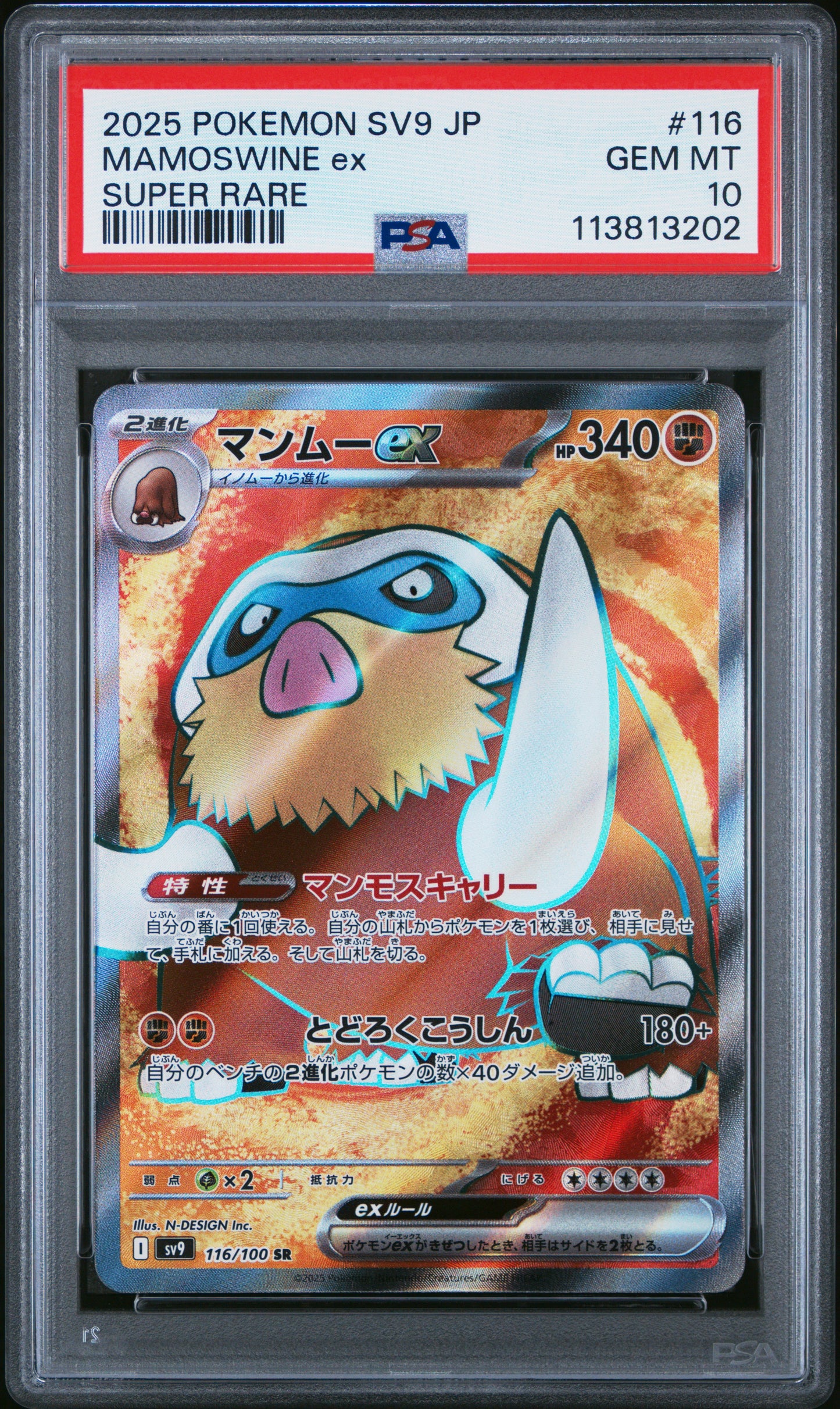 MAMOSWINE EX 116/100 Common POKEMON JAPANESE SV9-BATTLE PARTNERS SUPER RARE PSA10 GEM MT 10 PSA population 88 <a href=https://www.psacard.com/cert/113813202/psa>https://www.psacard.com/cert/113813202/psa</a>