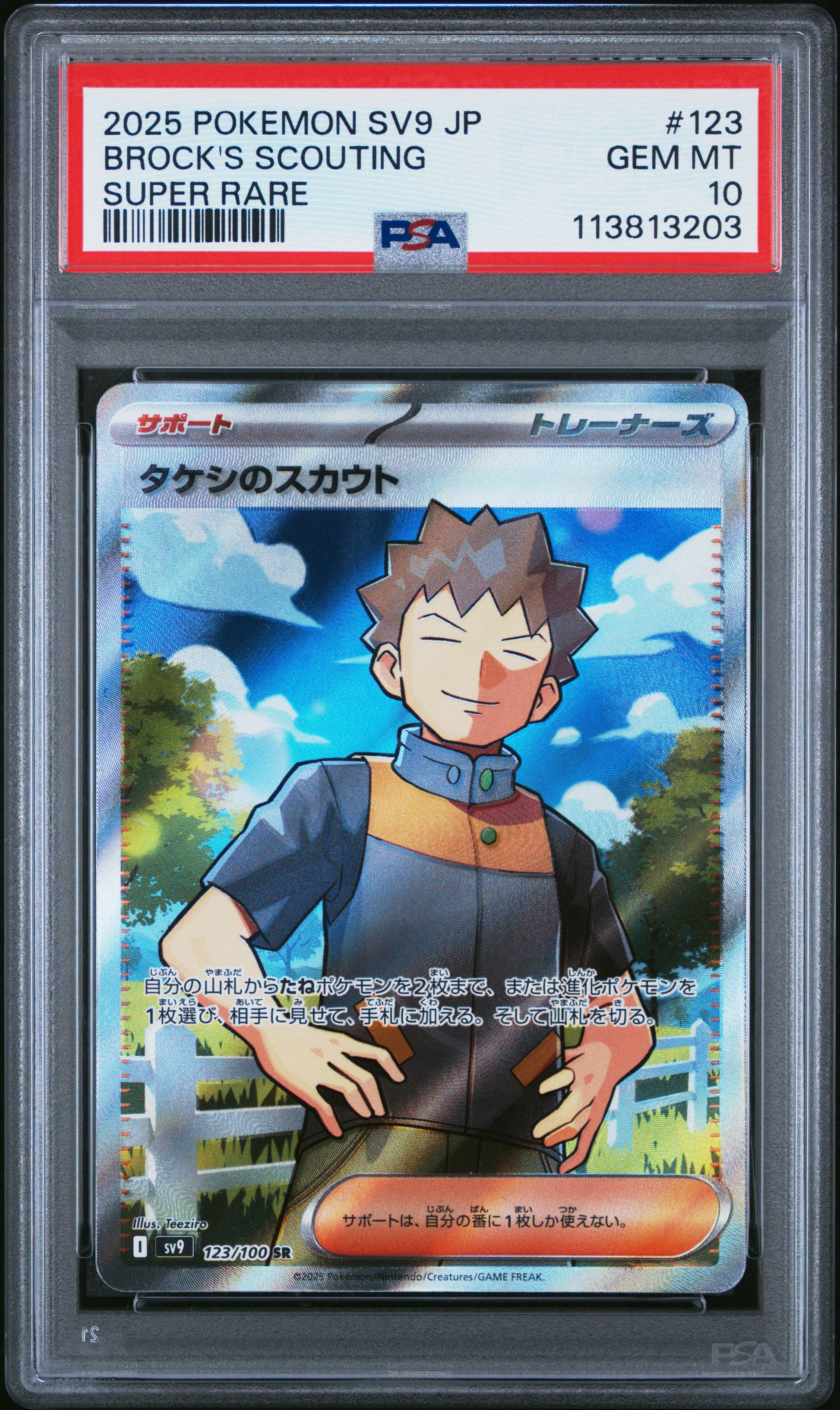 BROCK'S SCOUTING 123/100 Common POKEMON JAPANESE SV9-BATTLE PARTNERS SUPER RARE PSA10 GEM MT 10 PSA population 167 <a href=https://www.psacard.com/cert/113813203/psa>https://www.psacard.com/cert/113813203/psa</a>