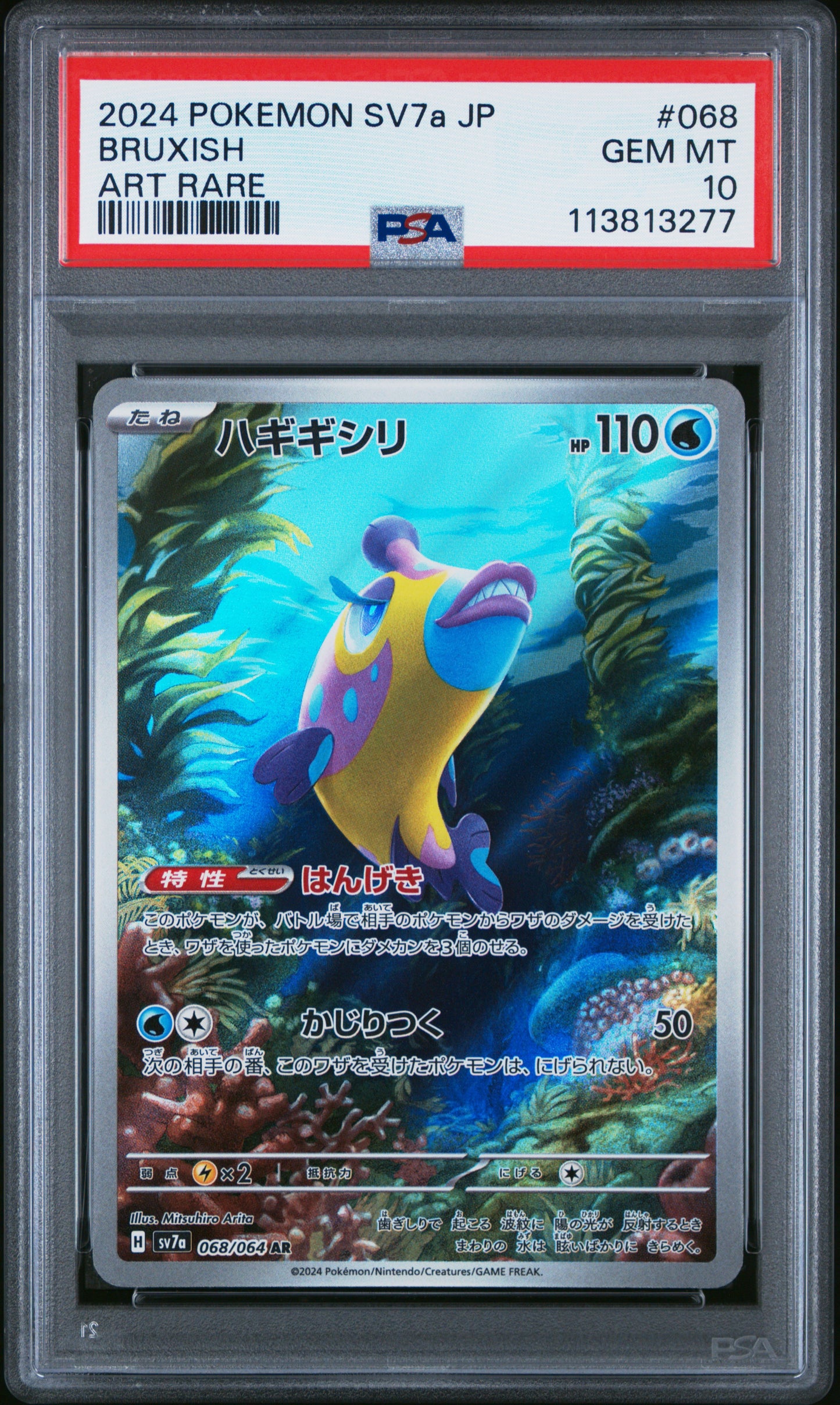 BRUXISH 68/64 Common POKEMON JAPANESE SV7A-PARADISE DRAGONA ART RARE PSA10 GEM MT 10 PSA population 762 <a href=https://www.psacard.com/cert/113813277/psa>https://www.psacard.com/cert/113813277/psa</a>