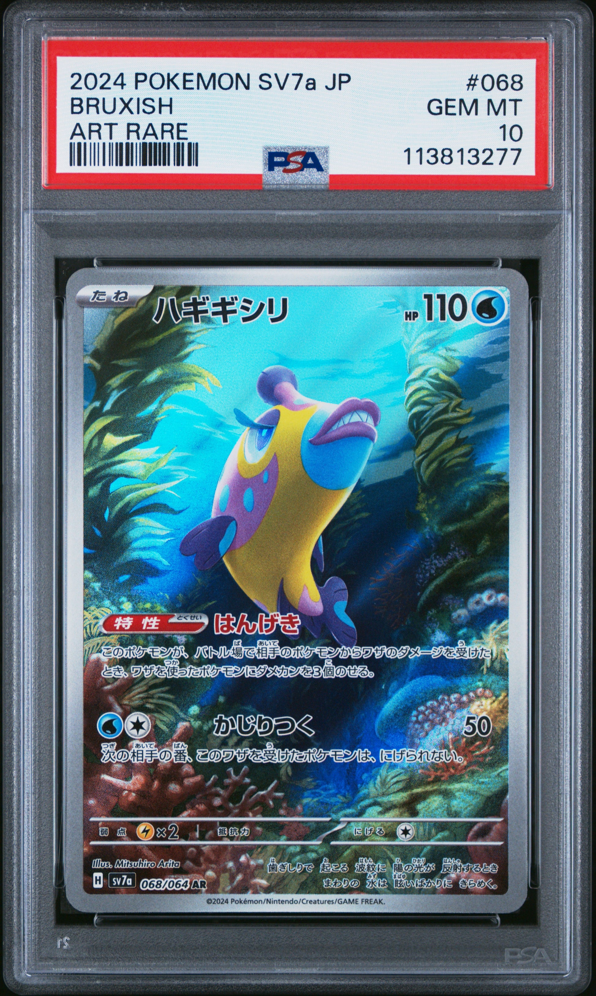 BRUXISH 68/64 Common POKEMON JAPANESE SV7A-PARADISE DRAGONA ART RARE PSA10 GEM MT 10 PSA population 762 <a href=https://www.psacard.com/cert/113813277/psa>https://www.psacard.com/cert/113813277/psa</a>