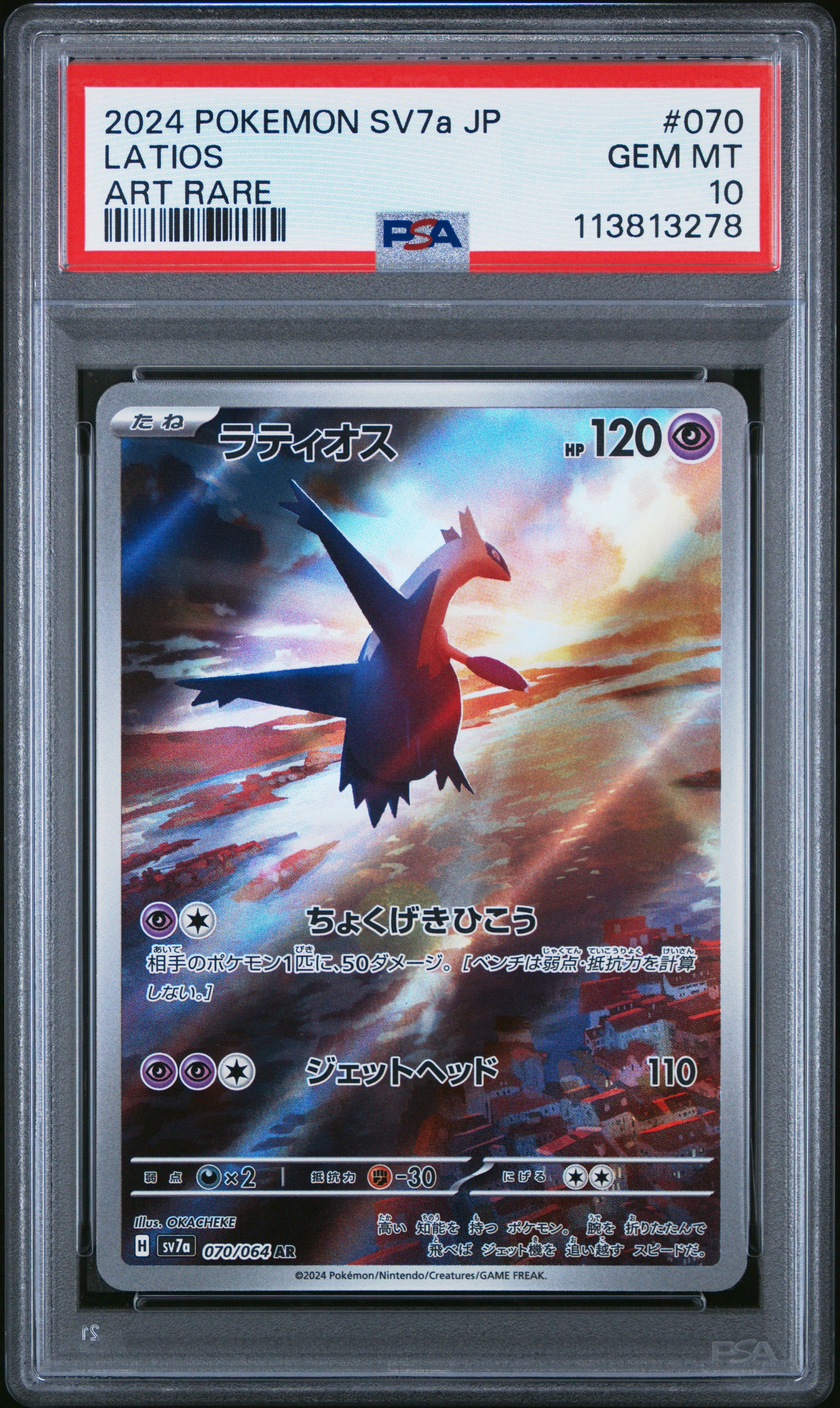 LATIOS 70/64 Common POKEMON JAPANESE SV7A-PARADISE DRAGONA ART RARE PSA10 GEM MT 10 PSA population 9377 <a href=https://www.psacard.com/cert/113813278/psa>https://www.psacard.com/cert/113813278/psa</a>