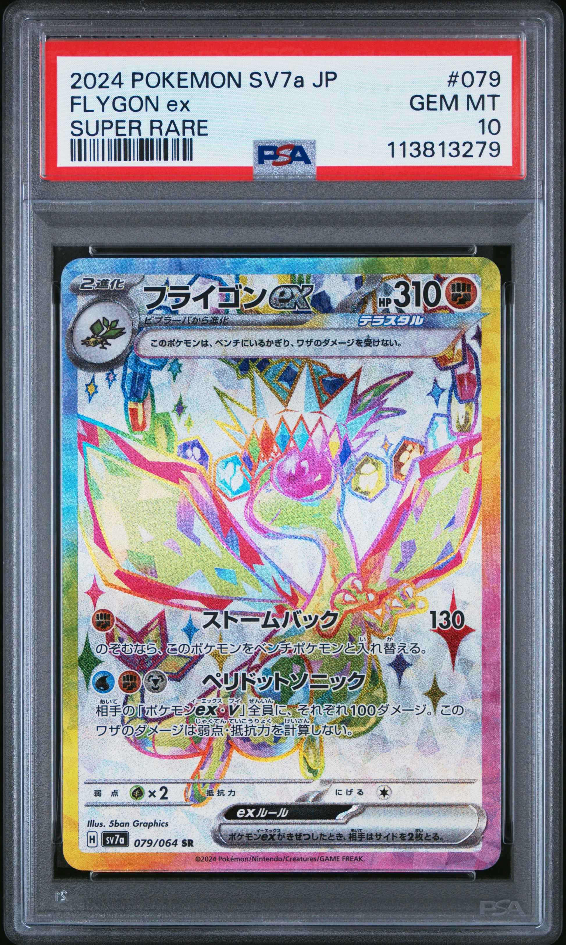 FLYGON EX 79/64 Common POKEMON JAPANESE SV7A-PARADISE DRAGONA SUPER RARE PSA10 GEM MT 10 PSA population 242 <a href=https://www.psacard.com/cert/113813279/psa>https://www.psacard.com/cert/113813279/psa</a>
