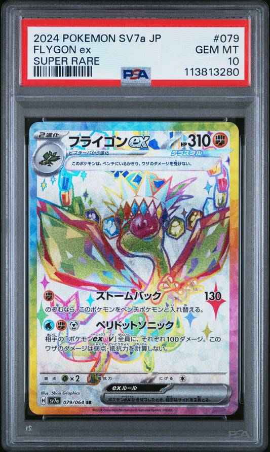 FLYGON EX 79/64 Common POKEMON JAPANESE SV7A-PARADISE DRAGONA SUPER RARE PSA10 GEM MT 10 PSA population 242 <a href=https://www.psacard.com/cert/113813280/psa>https://www.psacard.com/cert/113813280/psa</a>