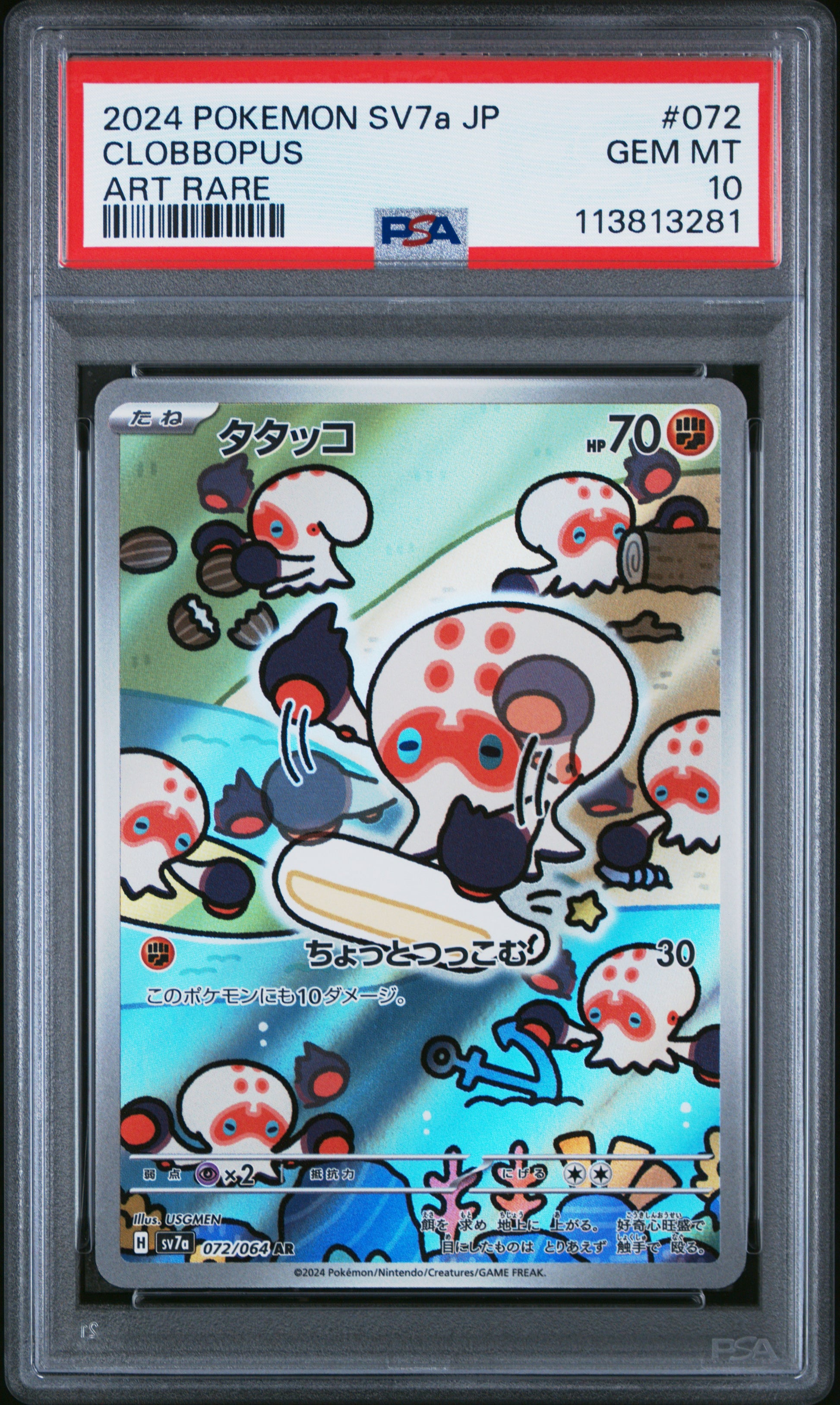 CLOBBOPUS 72/64 Common POKEMON JAPANESE SV7A-PARADISE DRAGONA ART RARE PSA10 GEM MT 10 PSA population 744 <a href=https://www.psacard.com/cert/113813281/psa>https://www.psacard.com/cert/113813281/psa</a>