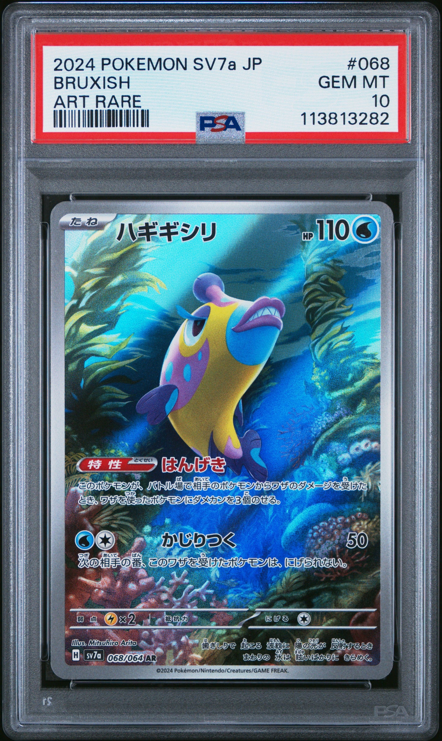BRUXISH 68/64 Common POKEMON JAPANESE SV7A-PARADISE DRAGONA ART RARE PSA10 GEM MT 10 PSA population 762 <a href=https://www.psacard.com/cert/113813282/psa>https://www.psacard.com/cert/113813282/psa</a>