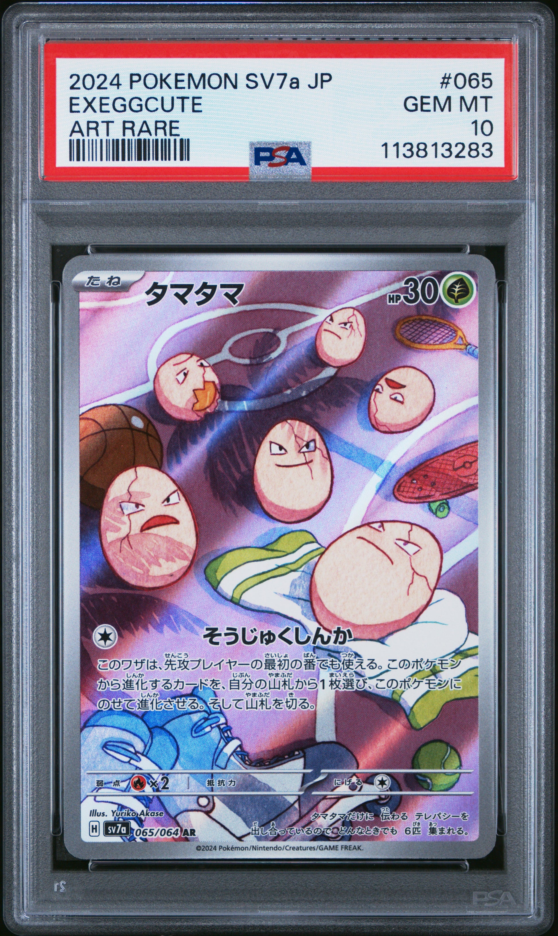 EXEGGCUTE 65/64 Common POKEMON JAPANESE SV7A-PARADISE DRAGONA ART RARE PSA10 GEM MT 10 PSA population 1028 <a href=https://www.psacard.com/cert/113813283/psa>https://www.psacard.com/cert/113813283/psa</a>