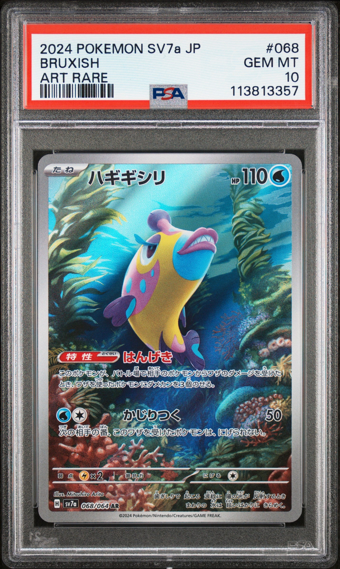 BRUXISH 68/64 Common POKEMON JAPANESE SV7A-PARADISE DRAGONA PSA10 GEM MT 10 PSA population 762 <a href=https://www.psacard.com/cert/113813357/psa>https://www.psacard.com/cert/113813357/psa</a>