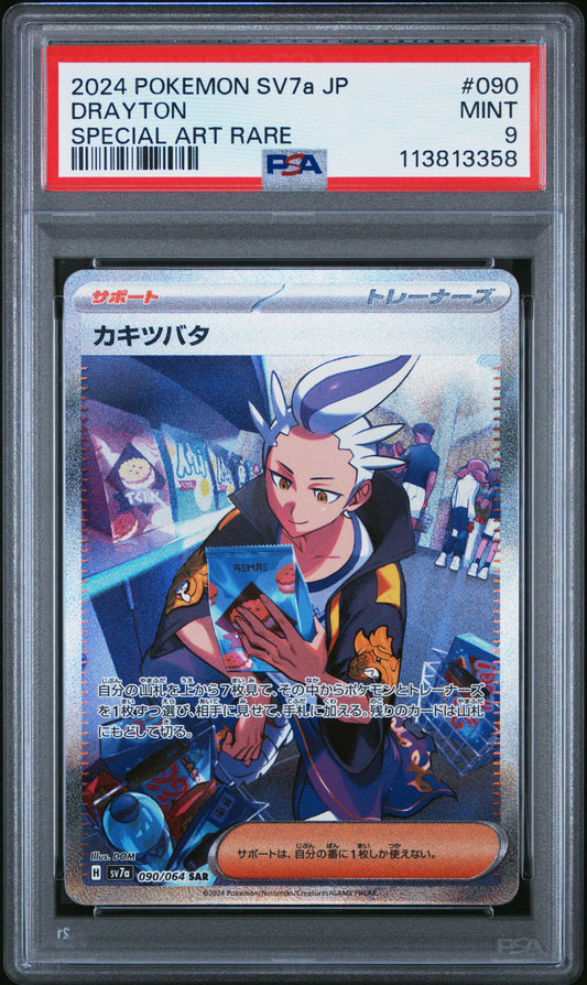 DRAYTON 90/64 Common POKEMON JAPANESE SV7A-PARADISE DRAGONA SPECIAL ART RARE PSA9 MINT 9 PSA population 94 <a href=https://www.psacard.com/cert/113813358/psa>https://www.psacard.com/cert/113813358/psa</a>
