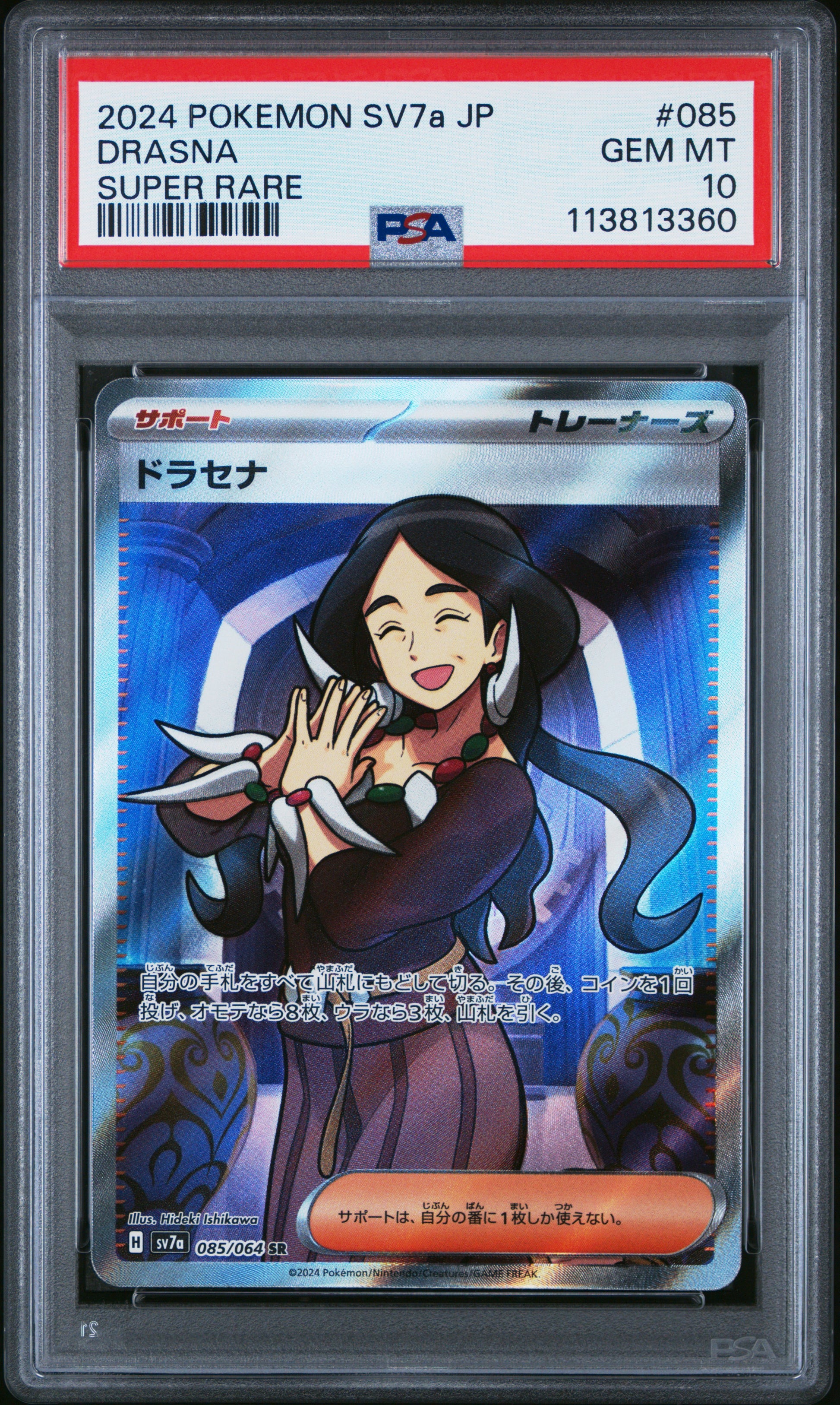 0 85/64 Common 0 PSA10 0 PSA population 0 <a href=https://www.psacard.com/cert/113813360/psa>https://www.psacard.com/cert/113813360/psa</a>