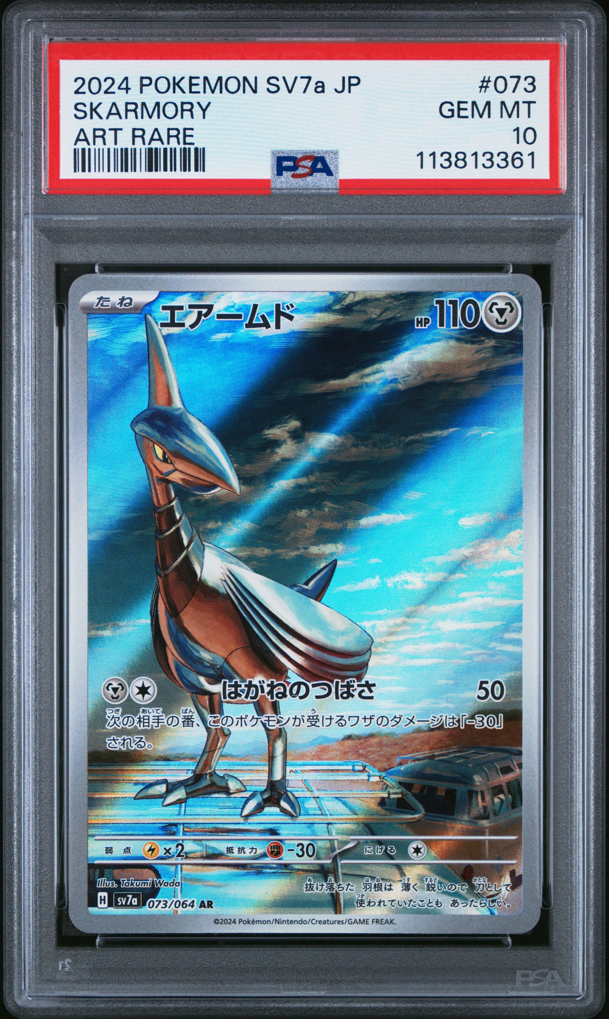 SKARMORY 73/64 Common POKEMON JAPANESE SV7A-PARADISE DRAGONA ART RARE PSA10 GEM MT 10 PSA population 1703 <a href=https://www.psacard.com/cert/113813361/psa>https://www.psacard.com/cert/113813361/psa</a>